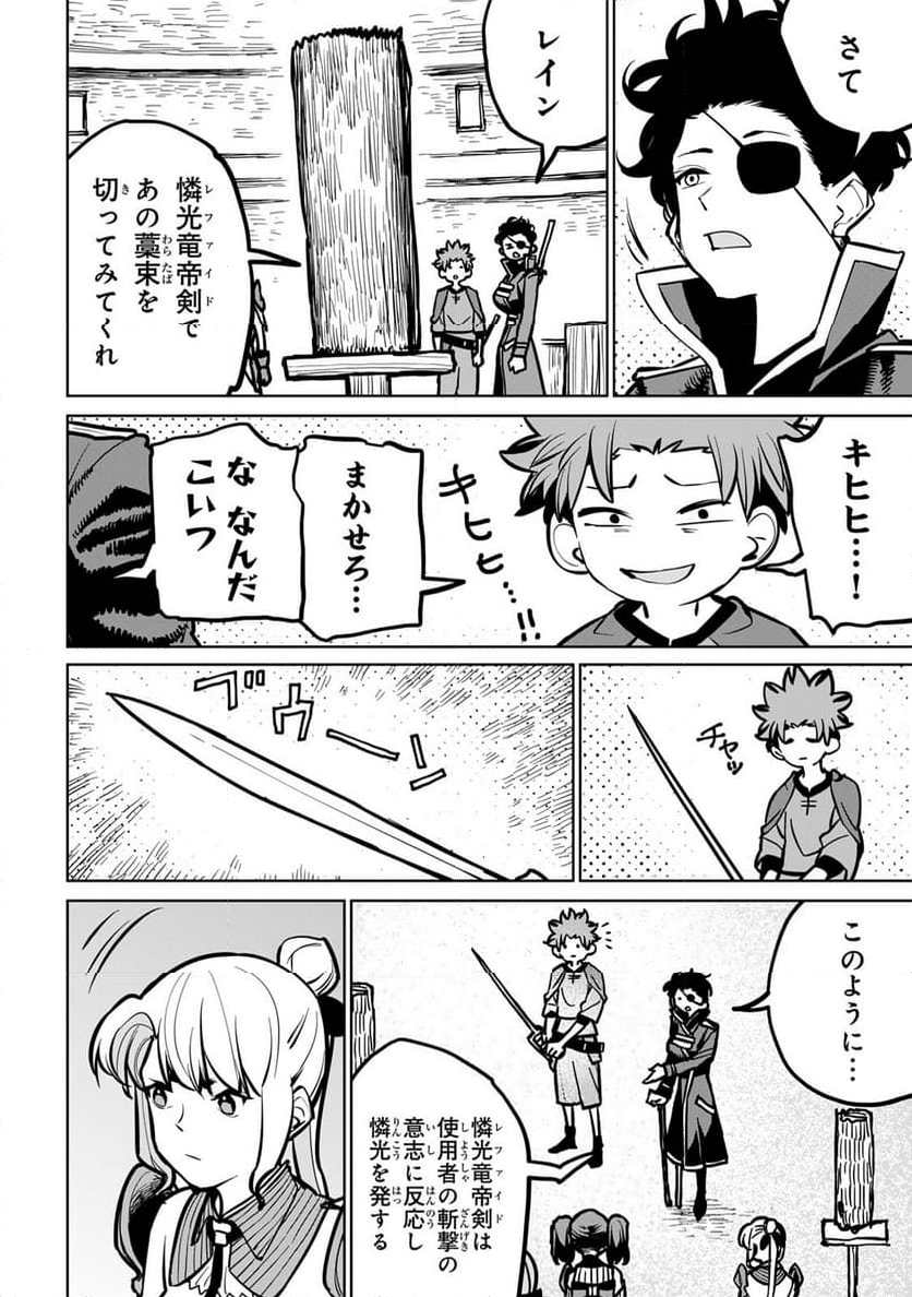 追放されたチート付与魔術師は 気ままなセカンドライフを謳歌する。 第36話 - Page 3