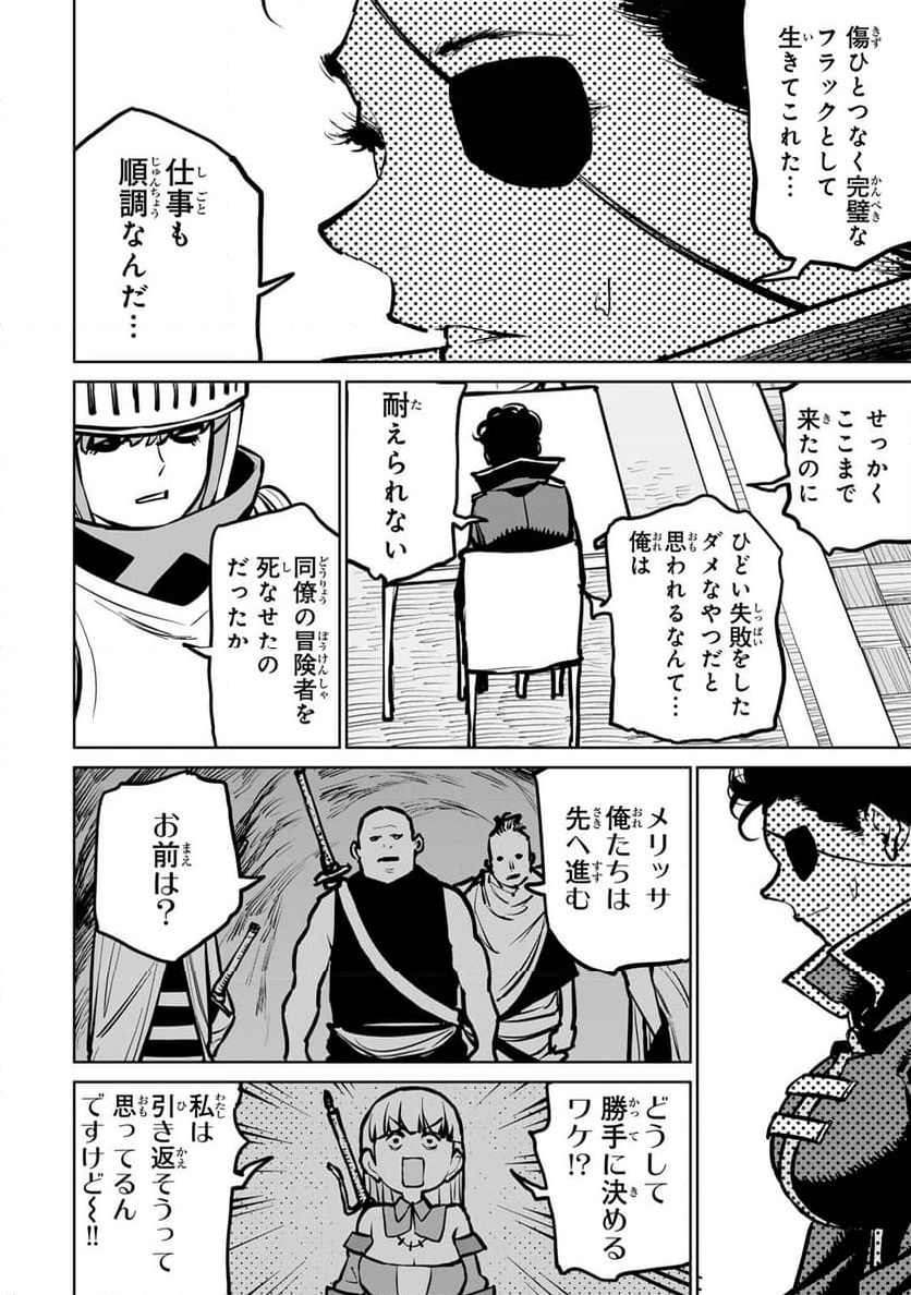 追放されたチート付与魔術師は 気ままなセカンドライフを謳歌する。 第36話 - Page 27