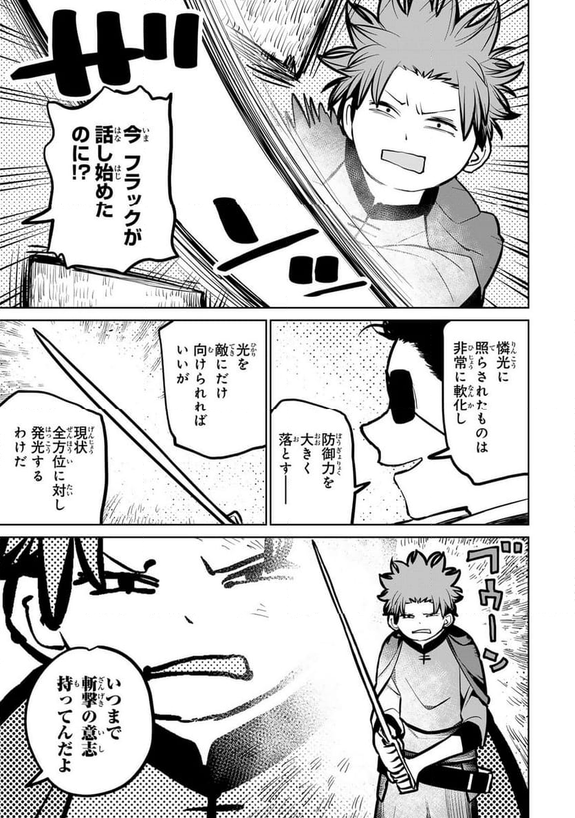 追放されたチート付与魔術師は 気ままなセカンドライフを謳歌する。 第36話 - Page 4