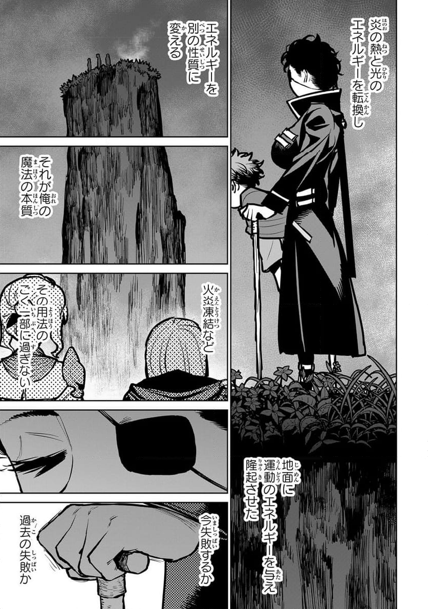 追放されたチート付与魔術師は 気ままなセカンドライフを謳歌する。 第36話 - Page 44