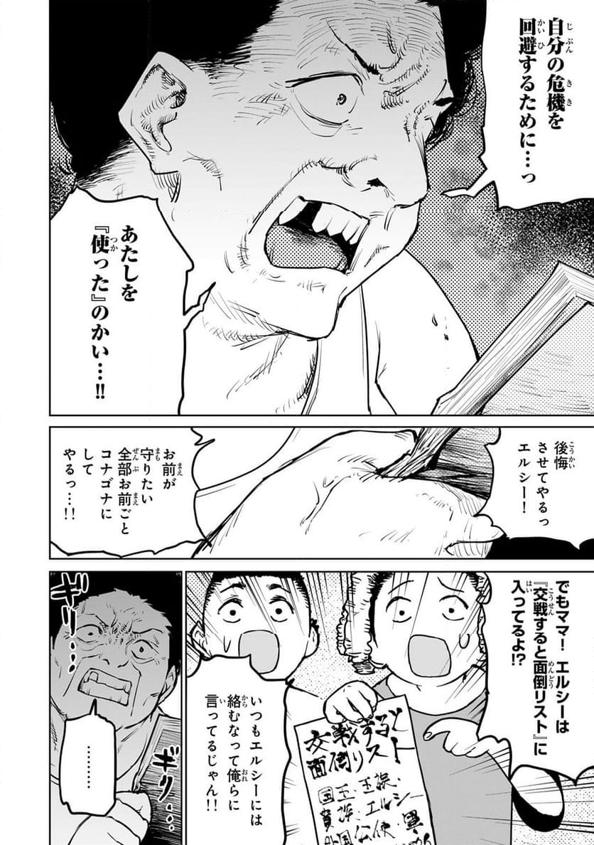 追放されたチート付与魔術師は 気ままなセカンドライフを謳歌する。 第26話 - Page 14