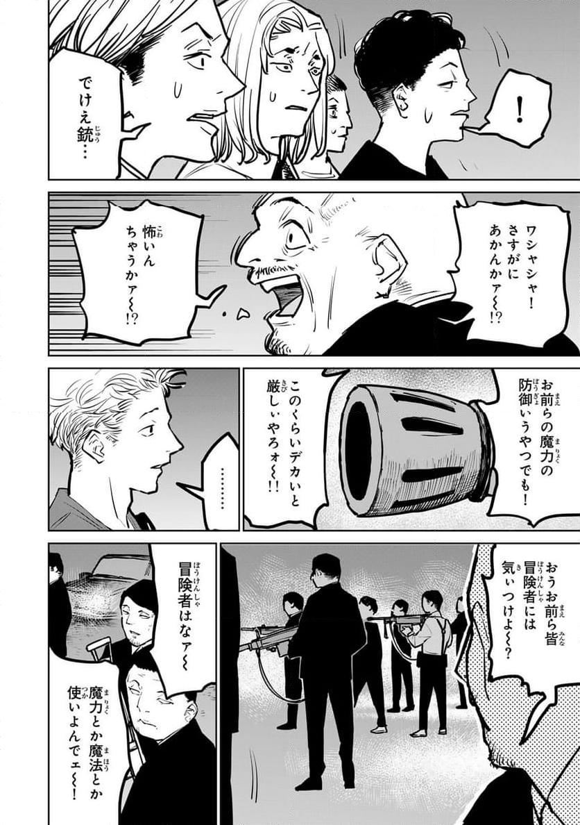 追放されたチート付与魔術師は 気ままなセカンドライフを謳歌する。 第26話 - Page 20