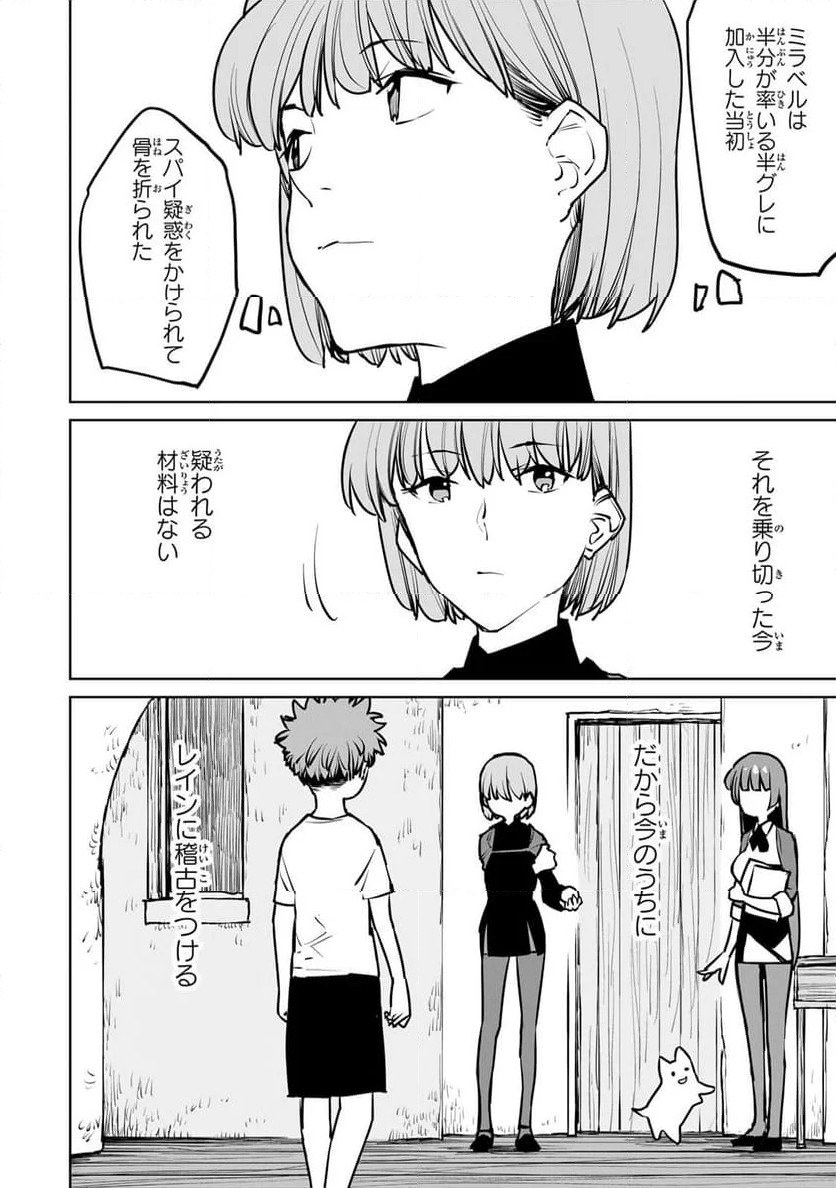 追放されたチート付与魔術師は 気ままなセカンドライフを謳歌する。 第26話 - Page 4