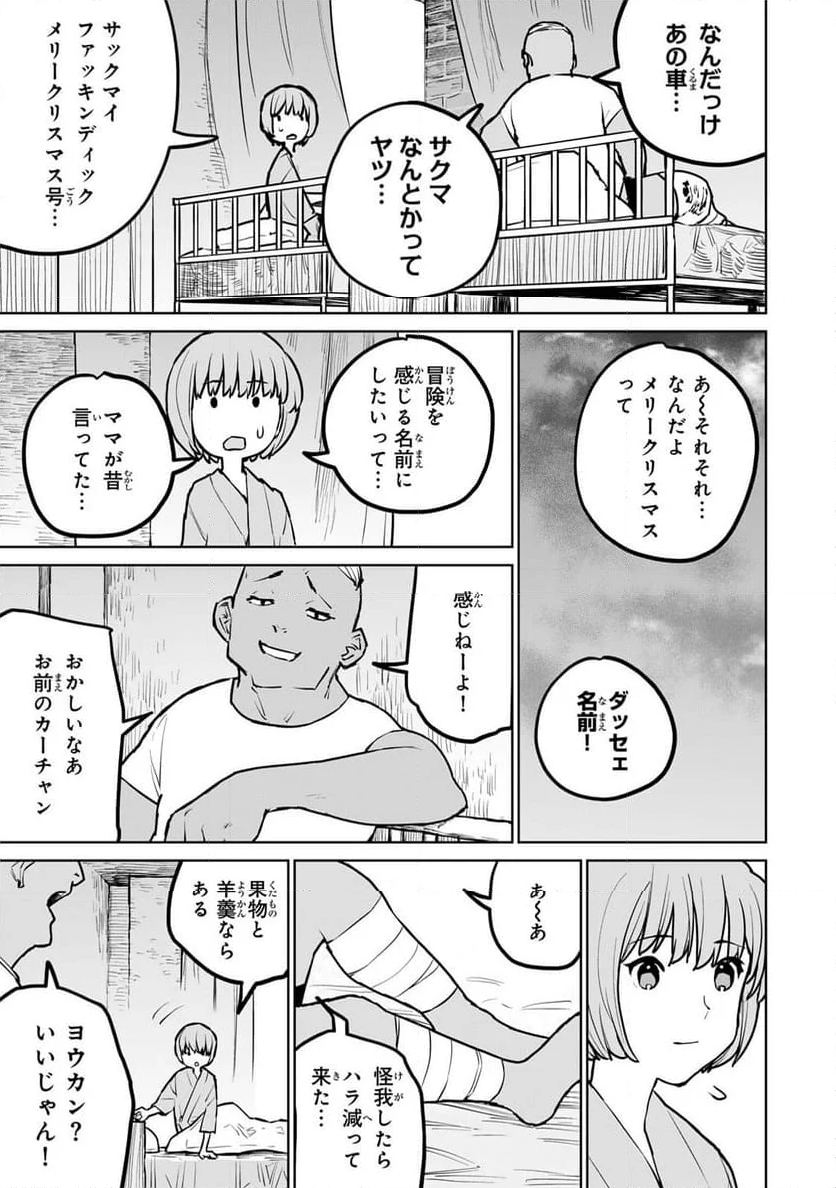 追放されたチート付与魔術師は 気ままなセカンドライフを謳歌する。 第26話 - Page 33