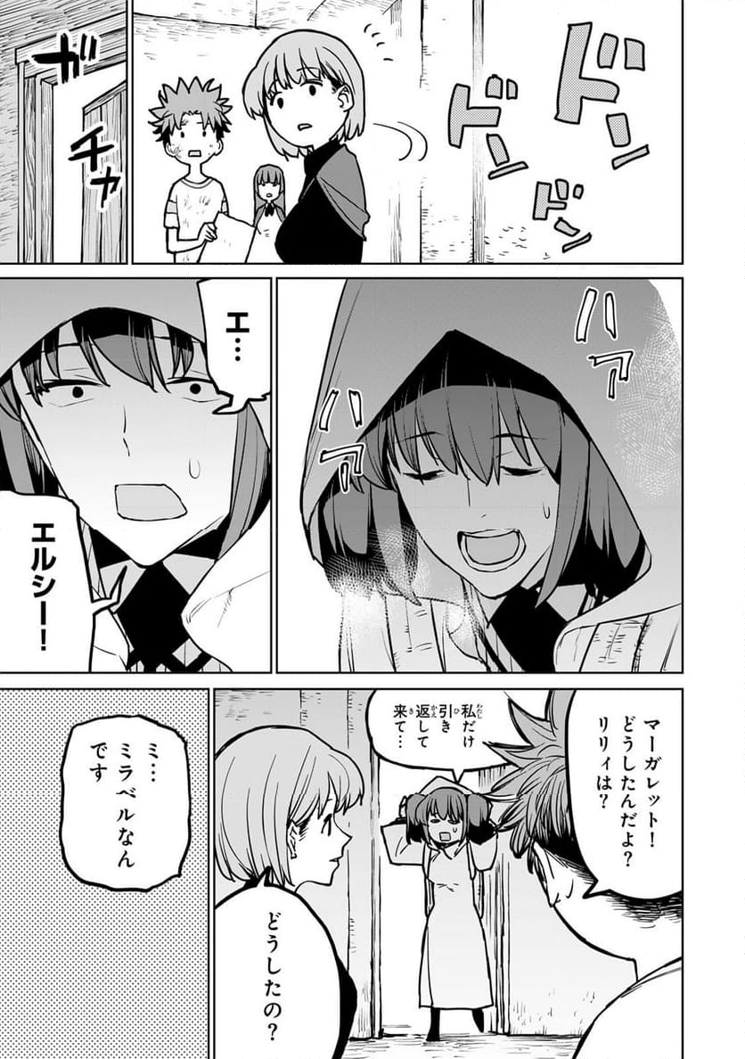 追放されたチート付与魔術師は 気ままなセカンドライフを謳歌する。 第26話 - Page 41