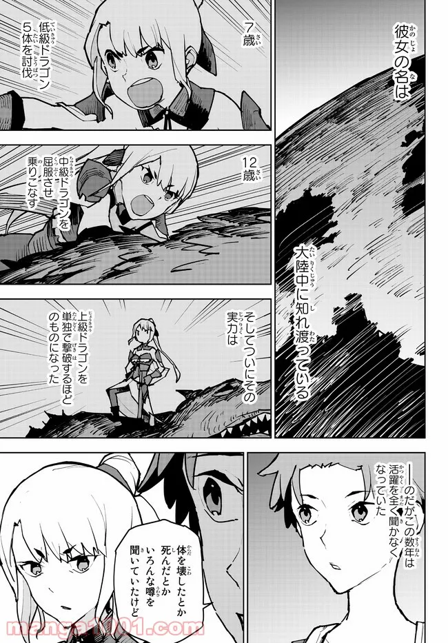 追放されたチート付与魔術師は 気ままなセカンドライフを謳歌する。 第2話 - Page 11