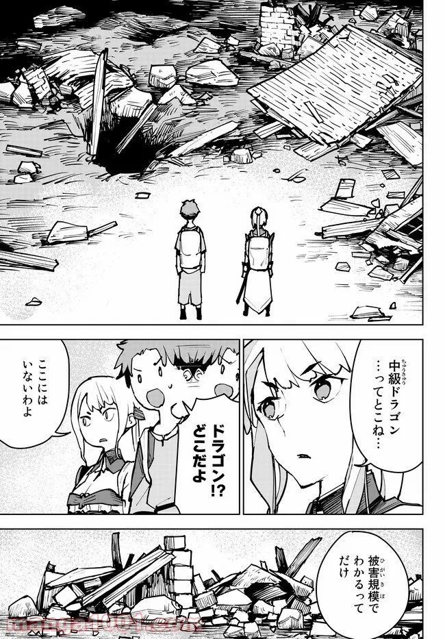 追放されたチート付与魔術師は 気ままなセカンドライフを謳歌する。 第2話 - Page 15