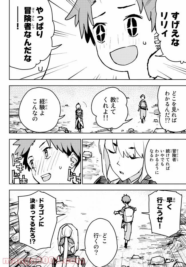 追放されたチート付与魔術師は 気ままなセカンドライフを謳歌する。 第2話 - Page 16