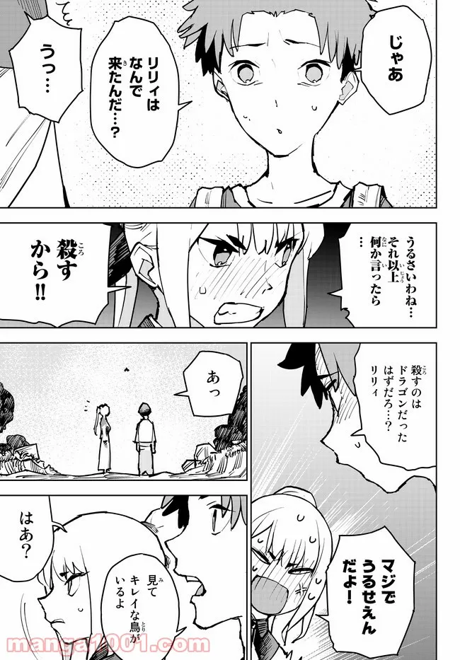 追放されたチート付与魔術師は 気ままなセカンドライフを謳歌する。 第2話 - Page 23