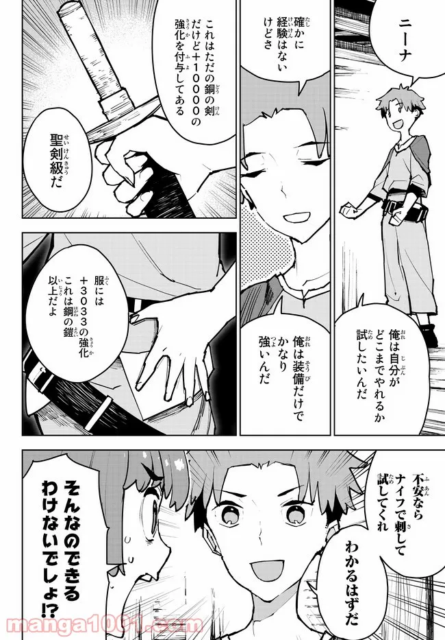 追放されたチート付与魔術師は 気ままなセカンドライフを謳歌する。 第2話 - Page 6