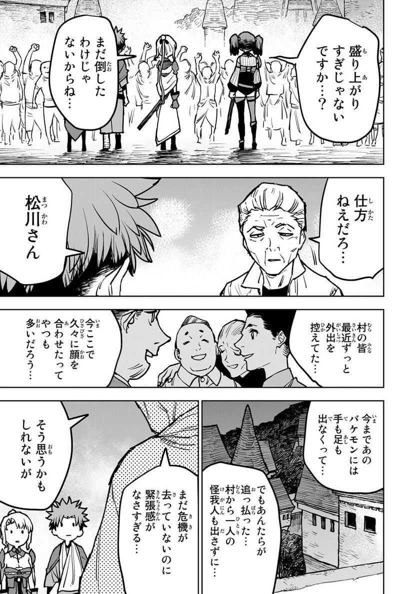 追放されたチート付与魔術師は 気ままなセカンドライフを謳歌する。 第20話 - Page 13