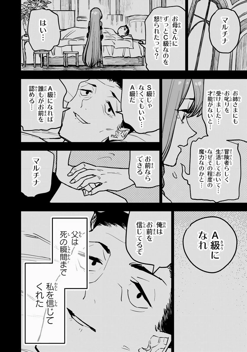 追放されたチート付与魔術師は 気ままなセカンドライフを謳歌する。 第20話 - Page 16