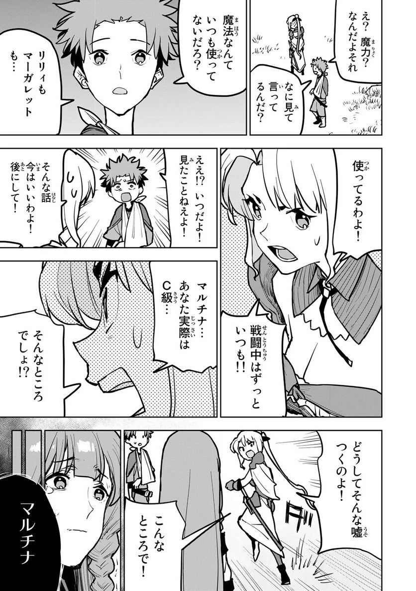 追放されたチート付与魔術師は 気ままなセカンドライフを謳歌する。 第20話 - Page 3