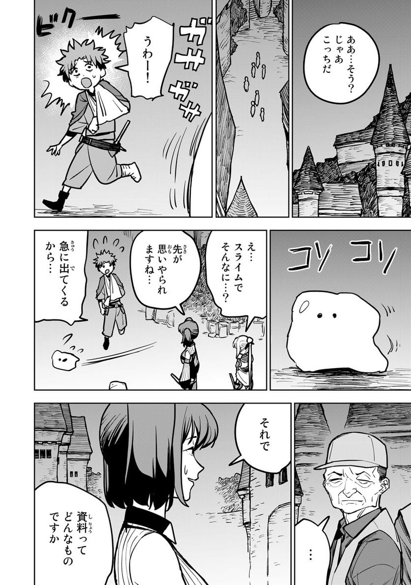 追放されたチート付与魔術師は 気ままなセカンドライフを謳歌する。 第20話 - Page 24