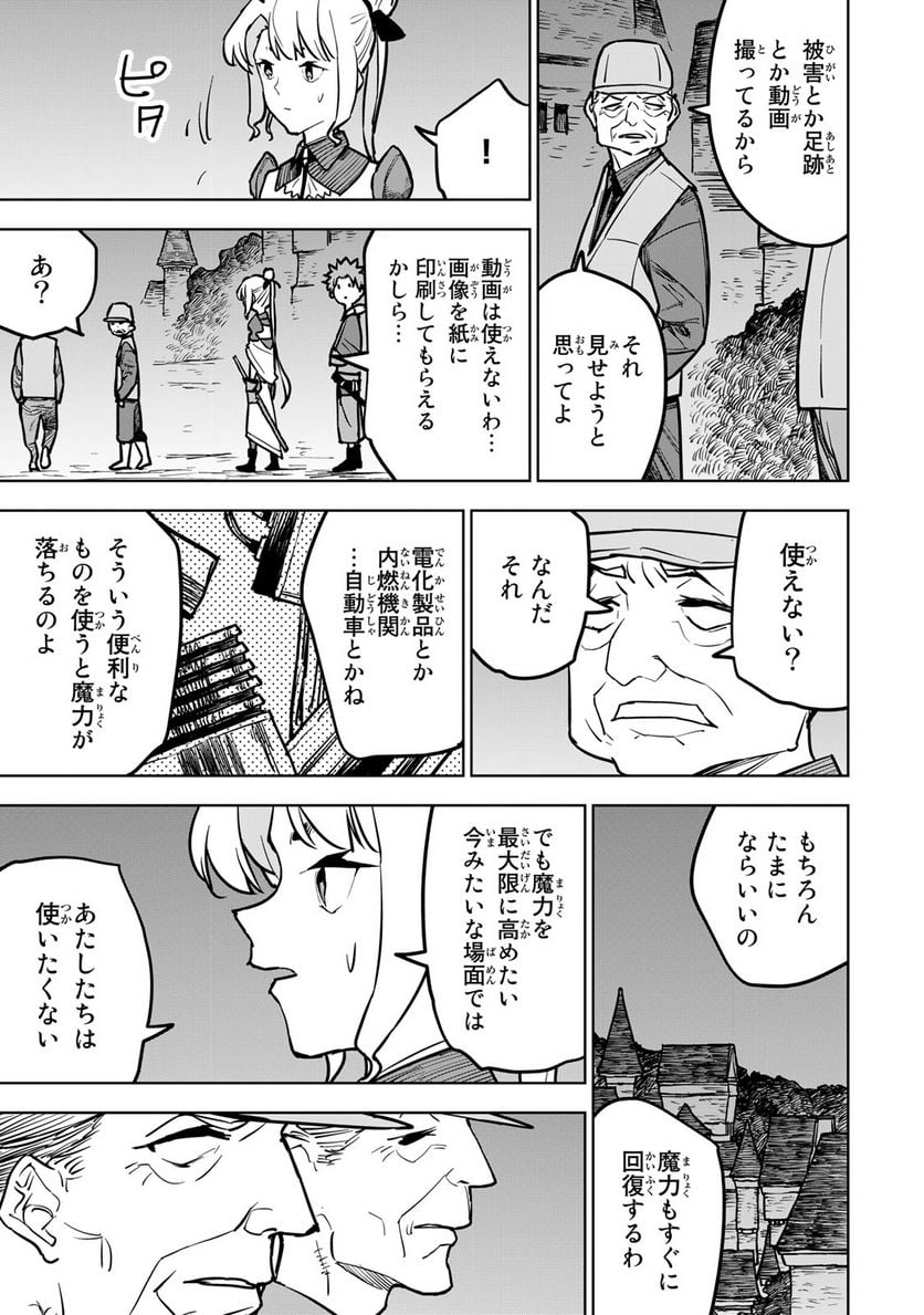 追放されたチート付与魔術師は 気ままなセカンドライフを謳歌する。 第20話 - Page 25