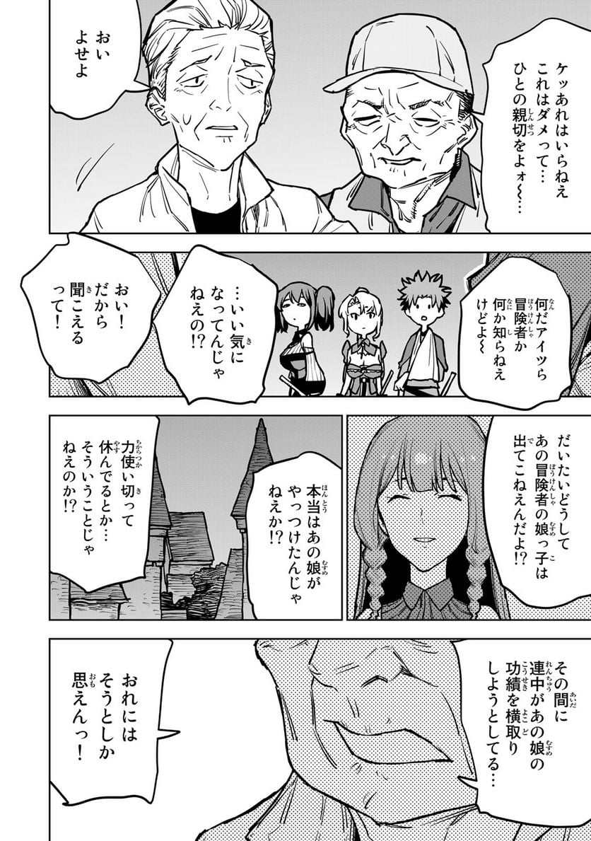 追放されたチート付与魔術師は 気ままなセカンドライフを謳歌する。 第20話 - Page 26