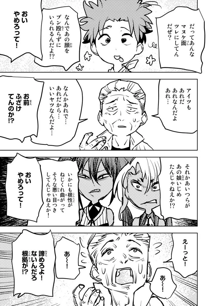 追放されたチート付与魔術師は 気ままなセカンドライフを謳歌する。 第20話 - Page 27