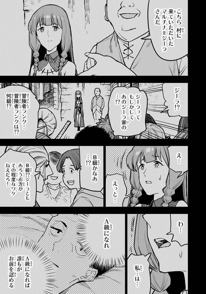 追放されたチート付与魔術師は 気ままなセカンドライフを謳歌する。 第20話 - Page 29