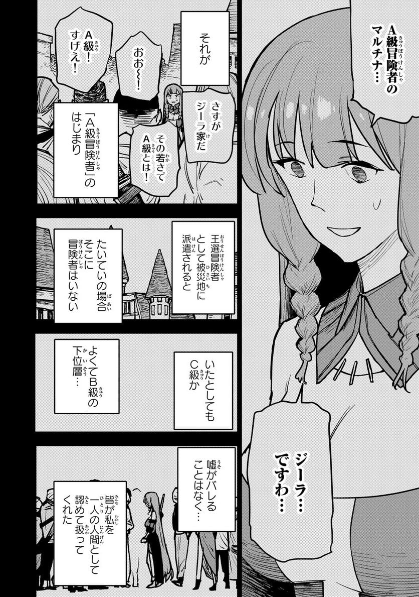 追放されたチート付与魔術師は 気ままなセカンドライフを謳歌する。 第20話 - Page 30