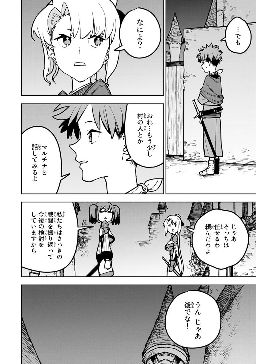 追放されたチート付与魔術師は 気ままなセカンドライフを謳歌する。 第20話 - Page 38