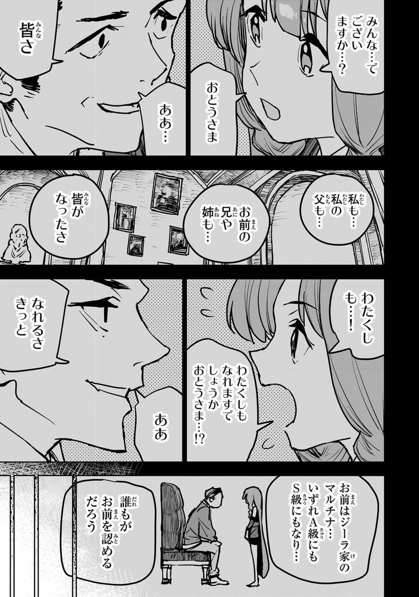 追放されたチート付与魔術師は 気ままなセカンドライフを謳歌する。 第20話 - Page 5