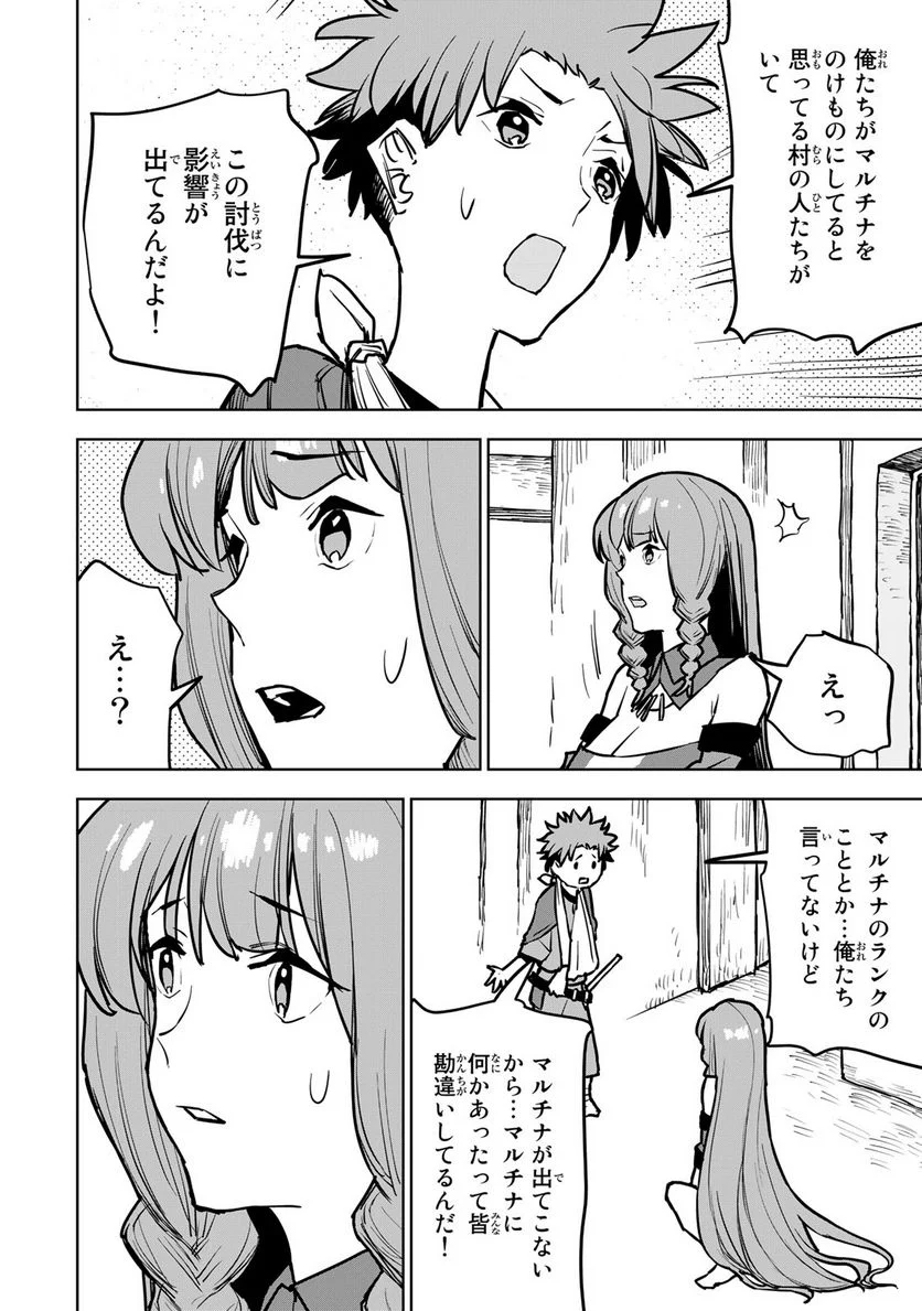 追放されたチート付与魔術師は 気ままなセカンドライフを謳歌する。 第20話 - Page 44