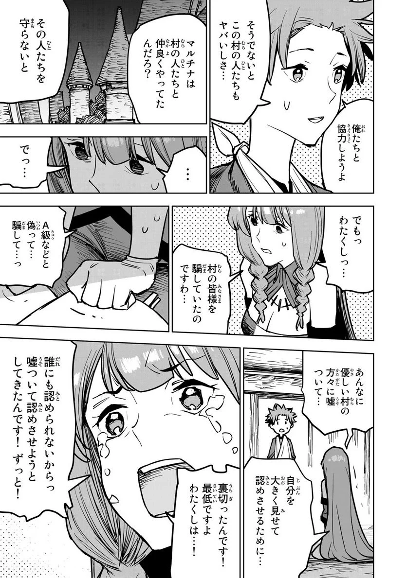 追放されたチート付与魔術師は 気ままなセカンドライフを謳歌する。 第20話 - Page 45