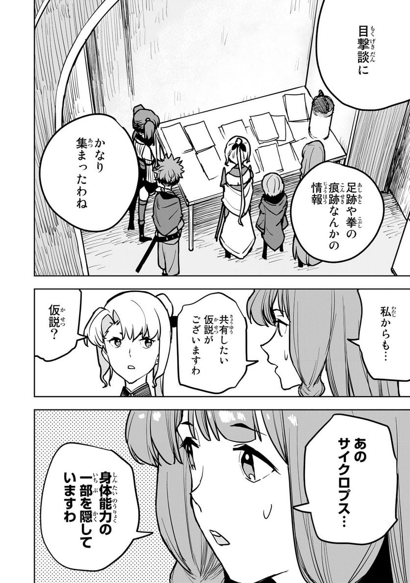 追放されたチート付与魔術師は 気ままなセカンドライフを謳歌する。 第20話 - Page 52