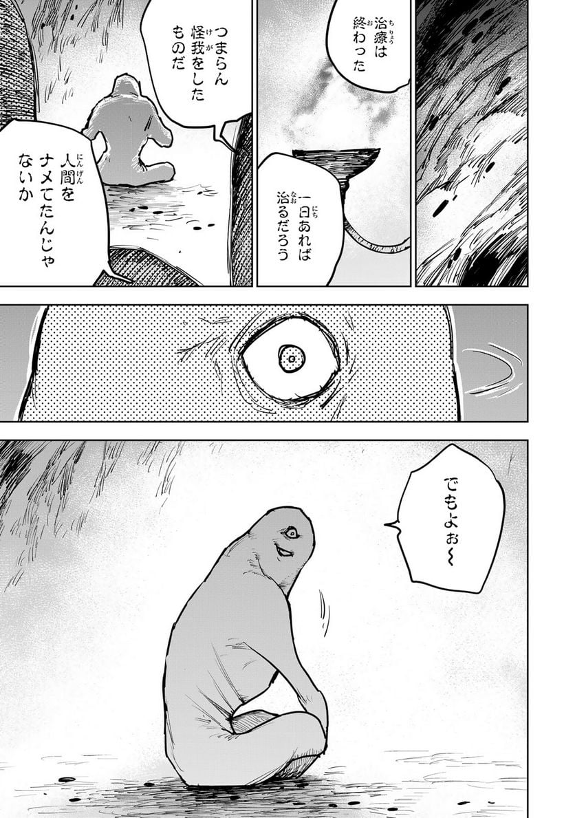 追放されたチート付与魔術師は 気ままなセカンドライフを謳歌する。 第20話 - Page 53