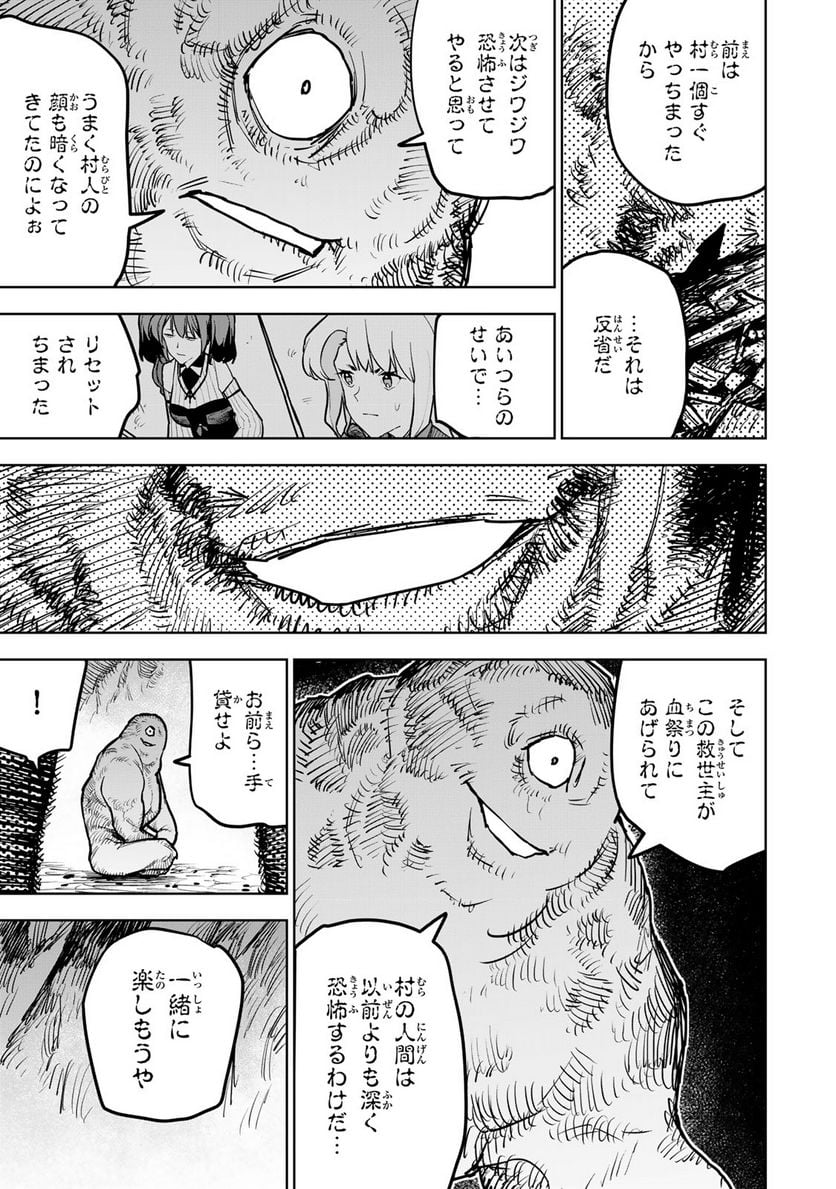 追放されたチート付与魔術師は 気ままなセカンドライフを謳歌する。 第20話 - Page 55