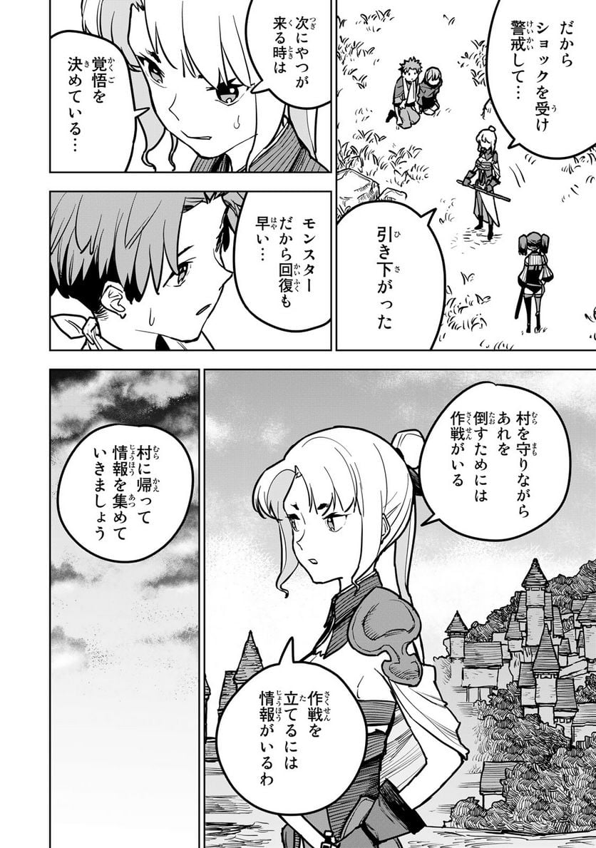 追放されたチート付与魔術師は 気ままなセカンドライフを謳歌する。 第20話 - Page 10