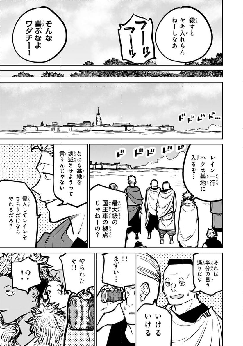 追放されたチート付与魔術師は 気ままなセカンドライフを謳歌する。 第32話 - Page 19