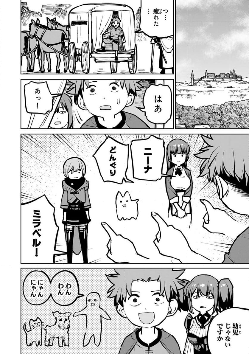 追放されたチート付与魔術師は 気ままなセカンドライフを謳歌する。 第32話 - Page 22