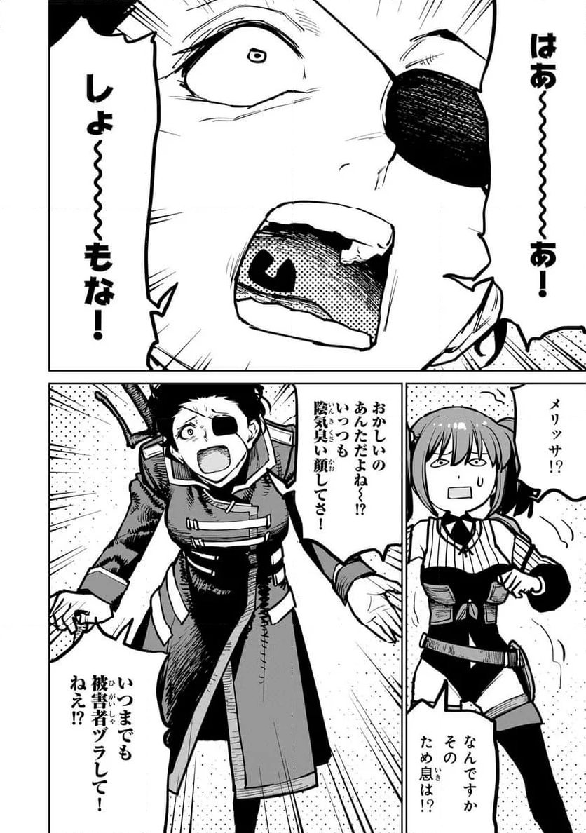 追放されたチート付与魔術師は 気ままなセカンドライフを謳歌する。 第32話 - Page 28