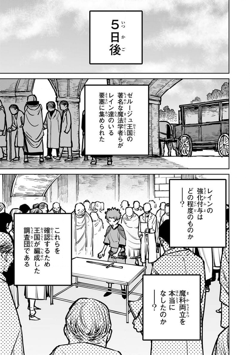 追放されたチート付与魔術師は 気ままなセカンドライフを謳歌する。 第32話 - Page 37