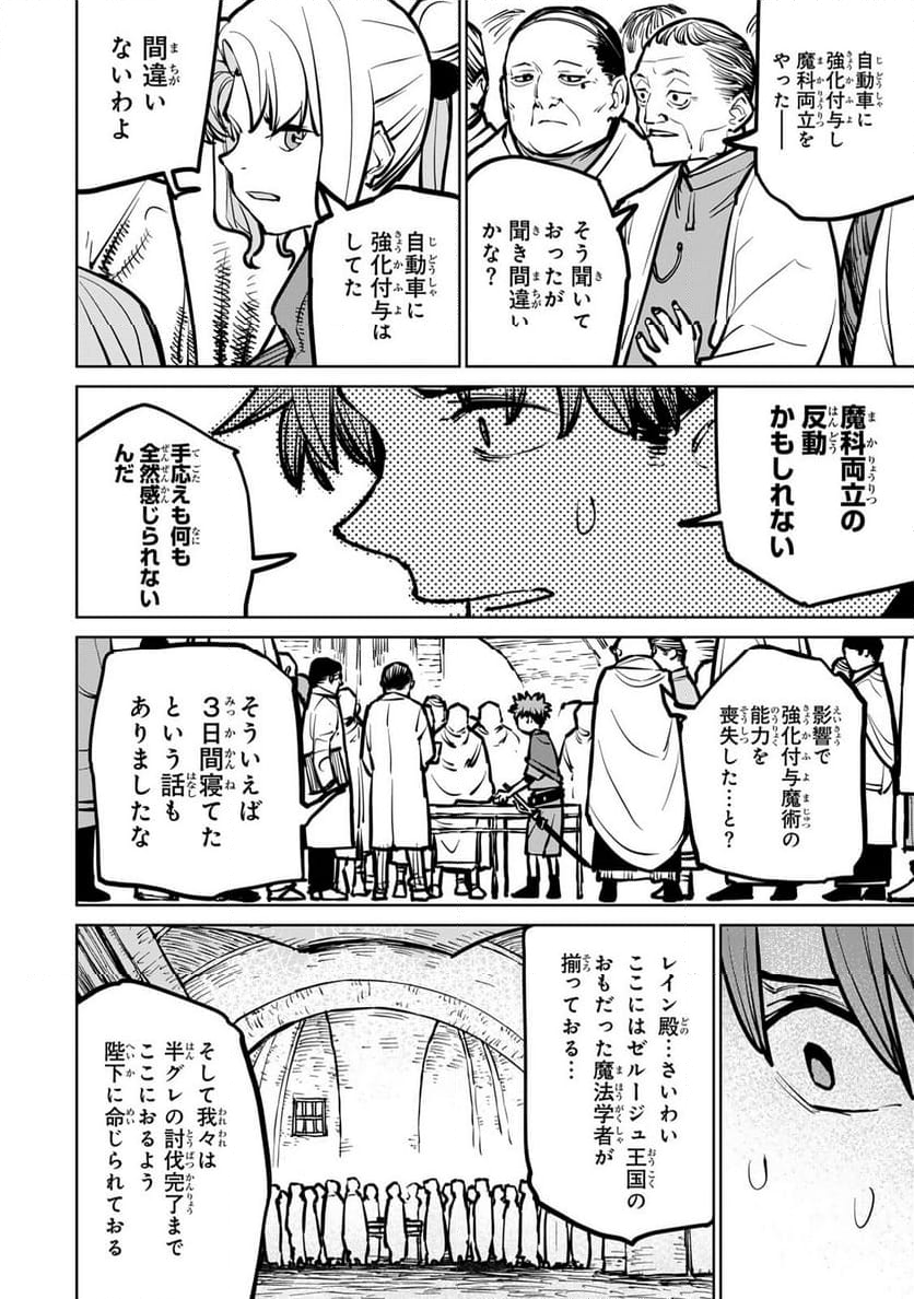 追放されたチート付与魔術師は 気ままなセカンドライフを謳歌する。 第32話 - Page 40