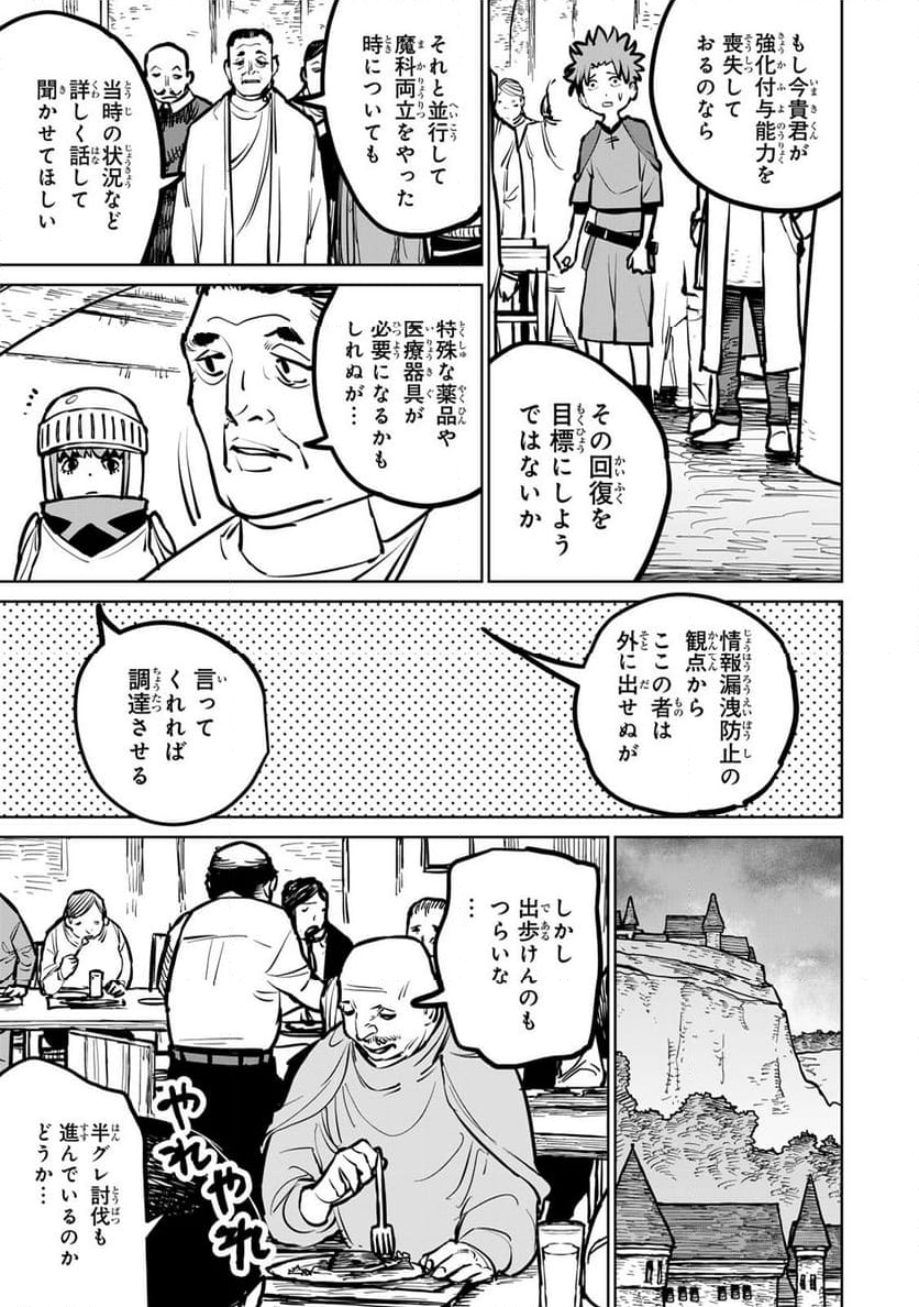 追放されたチート付与魔術師は 気ままなセカンドライフを謳歌する。 第32話 - Page 41