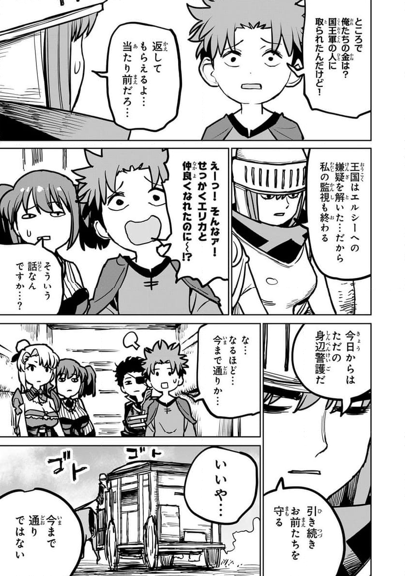 追放されたチート付与魔術師は 気ままなセカンドライフを謳歌する。 第32話 - Page 7