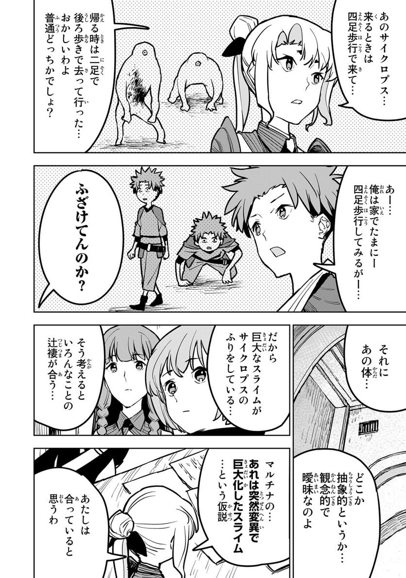 追放されたチート付与魔術師は 気ままなセカンドライフを謳歌する。 第21話 - Page 12