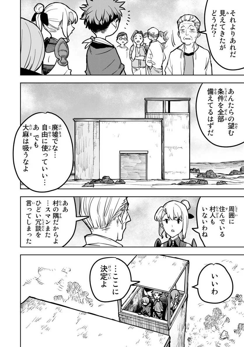 追放されたチート付与魔術師は 気ままなセカンドライフを謳歌する。 第21話 - Page 14