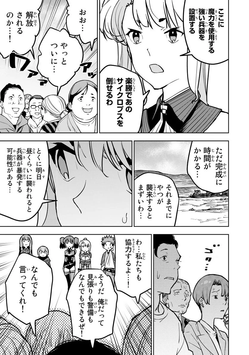 追放されたチート付与魔術師は 気ままなセカンドライフを謳歌する。 第21話 - Page 15