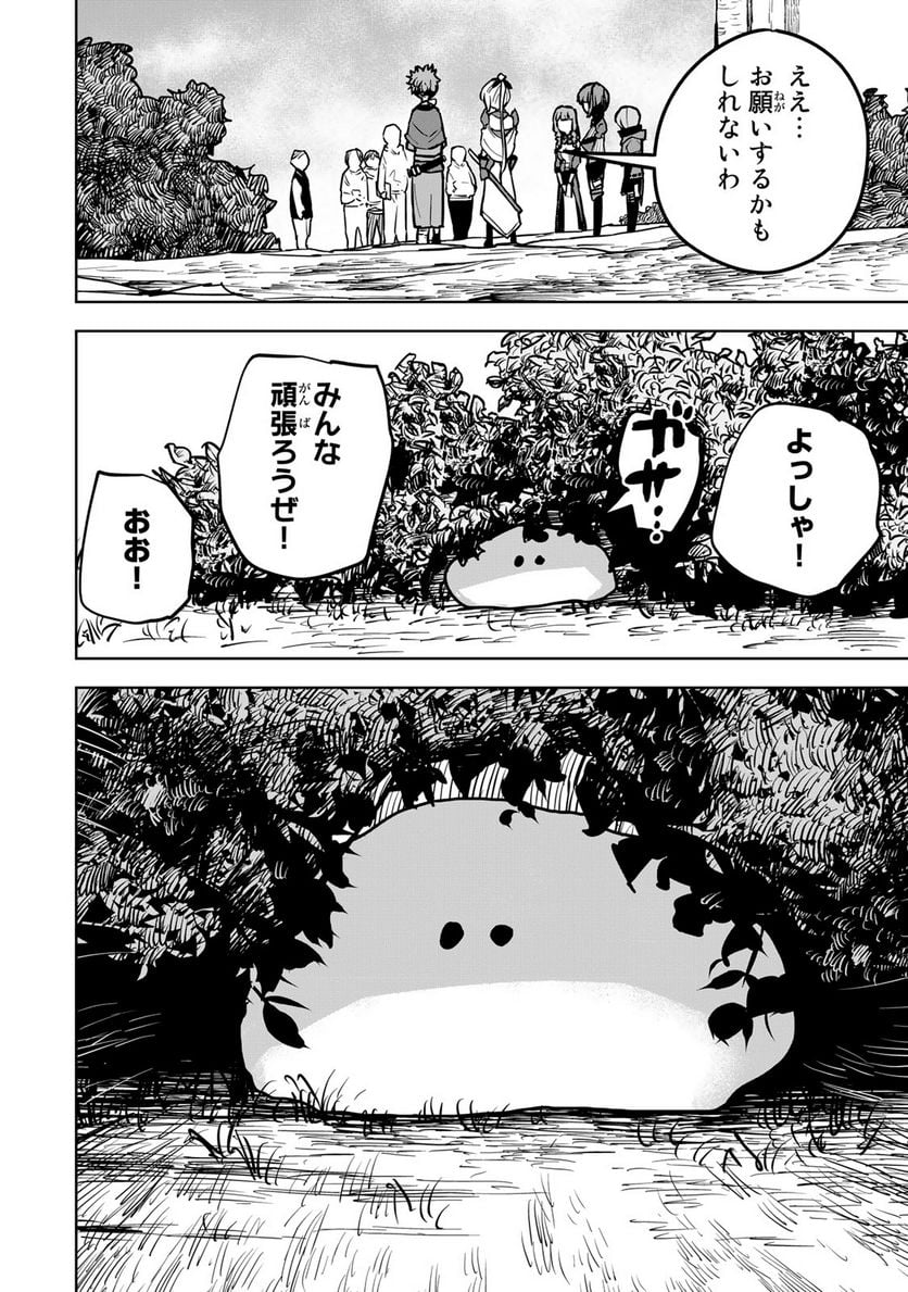 追放されたチート付与魔術師は 気ままなセカンドライフを謳歌する。 第21話 - Page 16