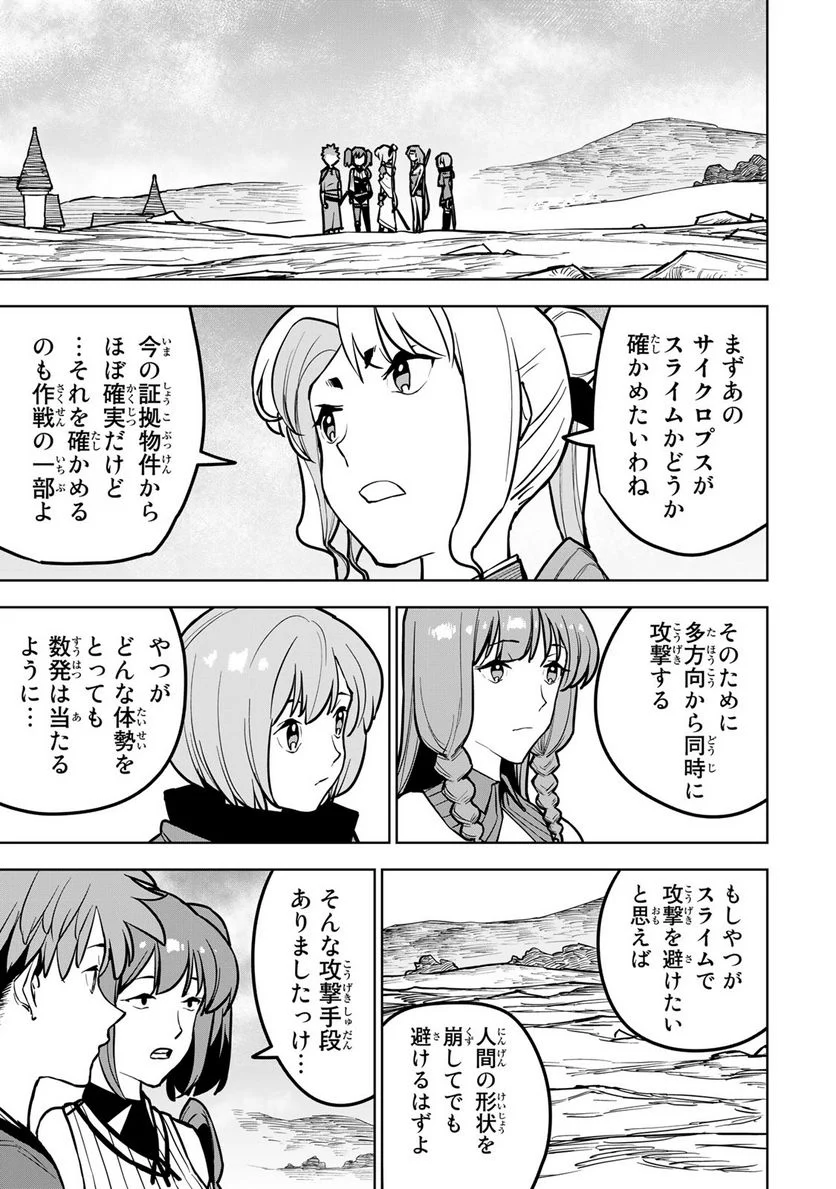 追放されたチート付与魔術師は 気ままなセカンドライフを謳歌する。 第21話 - Page 17