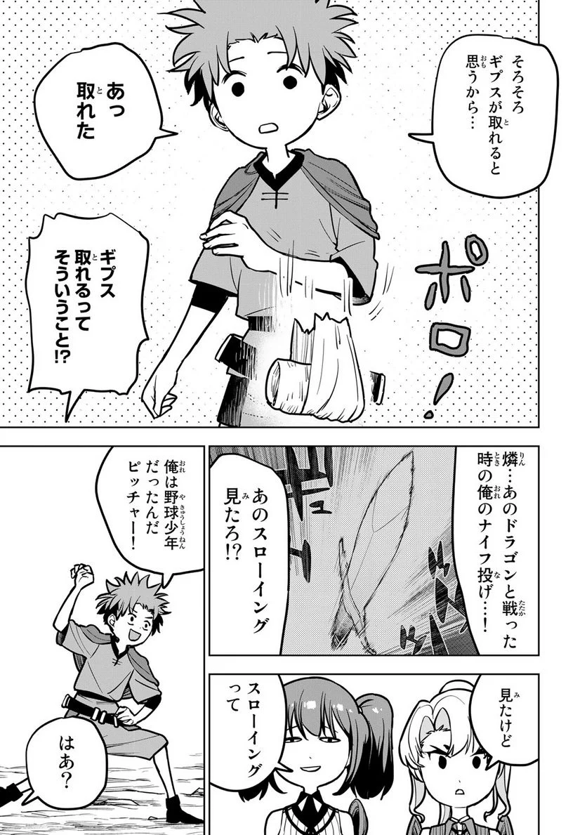 追放されたチート付与魔術師は 気ままなセカンドライフを謳歌する。 第21話 - Page 19