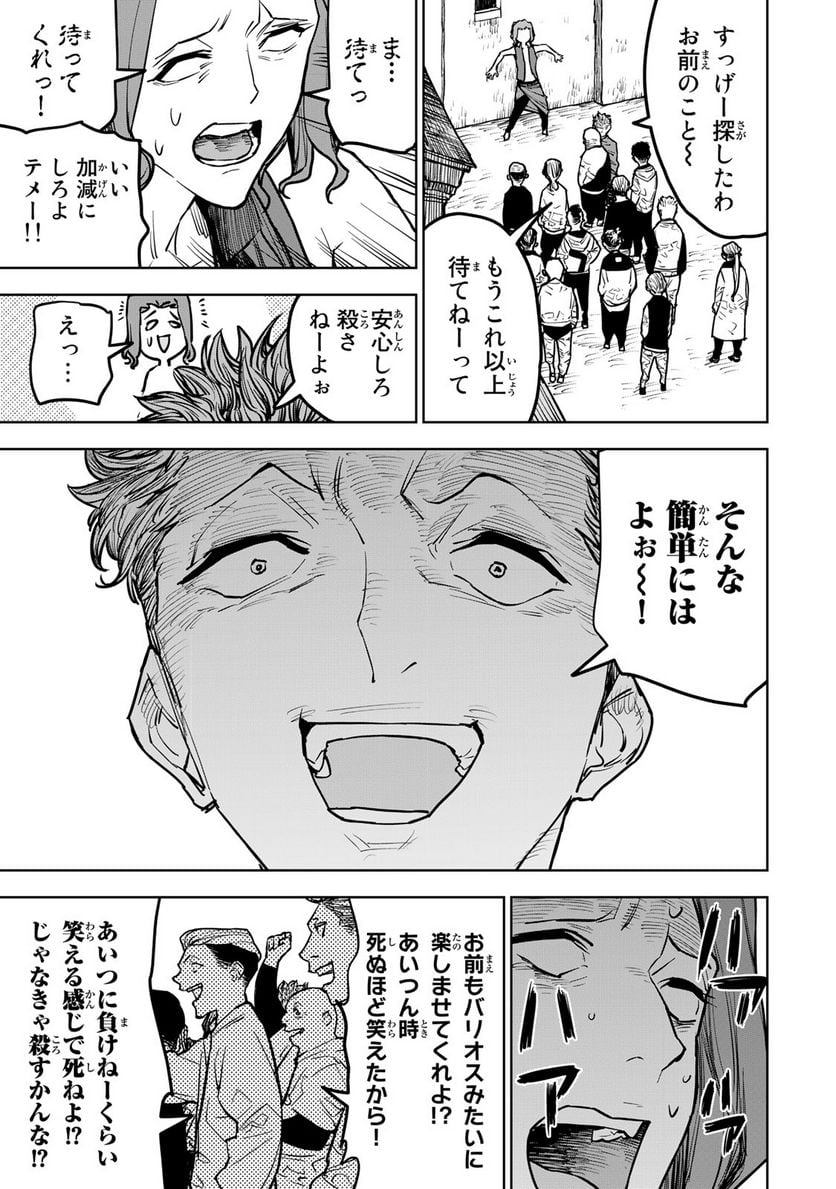 追放されたチート付与魔術師は 気ままなセカンドライフを謳歌する。 第21話 - Page 3