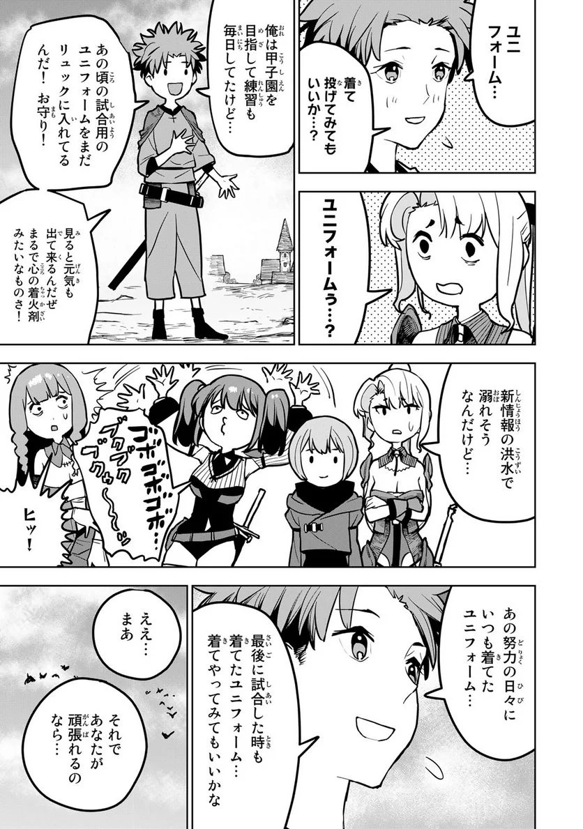 追放されたチート付与魔術師は 気ままなセカンドライフを謳歌する。 第21話 - Page 21