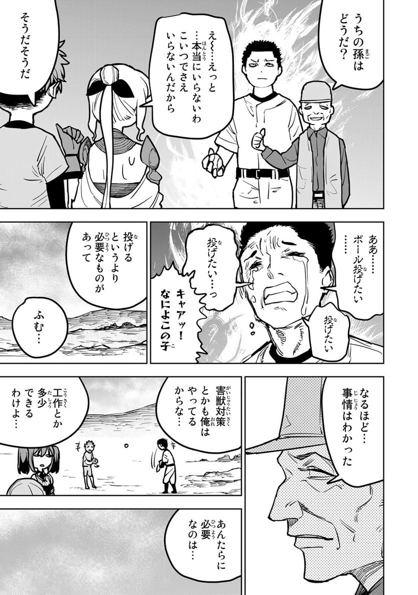 追放されたチート付与魔術師は 気ままなセカンドライフを謳歌する。 第21話 - Page 25