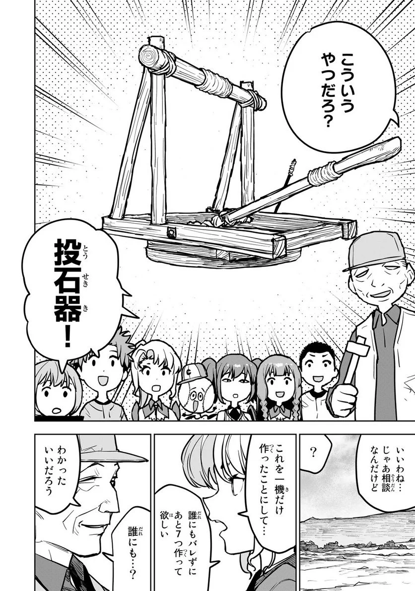 追放されたチート付与魔術師は 気ままなセカンドライフを謳歌する。 第21話 - Page 26