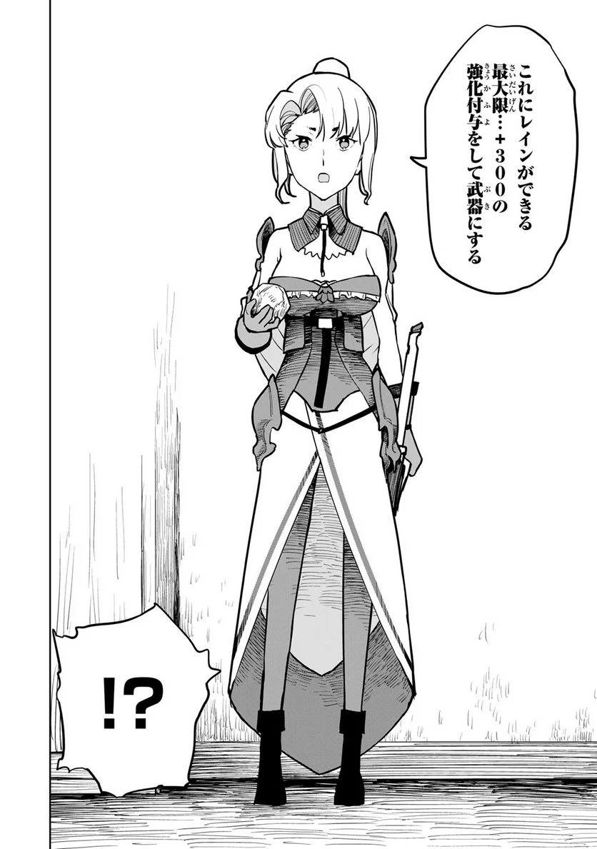 追放されたチート付与魔術師は 気ままなセカンドライフを謳歌する。 第21話 - Page 28