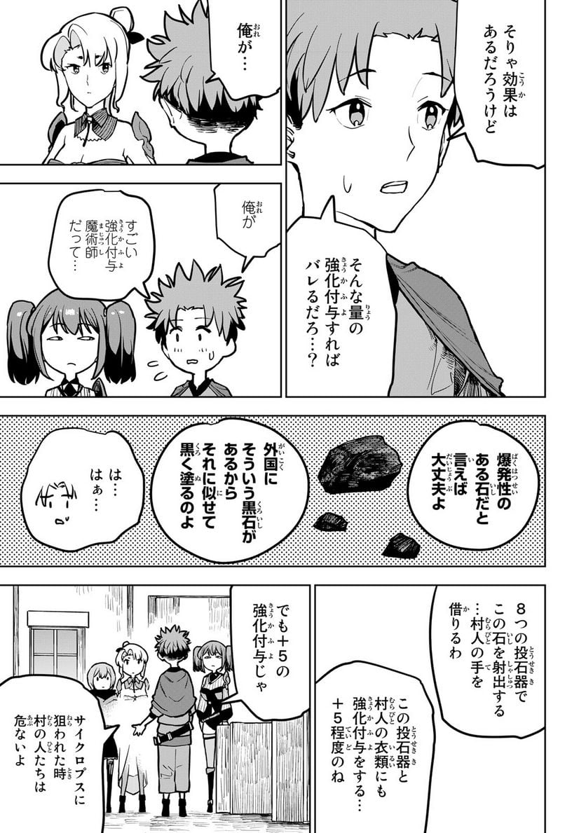 追放されたチート付与魔術師は 気ままなセカンドライフを謳歌する。 第21話 - Page 29